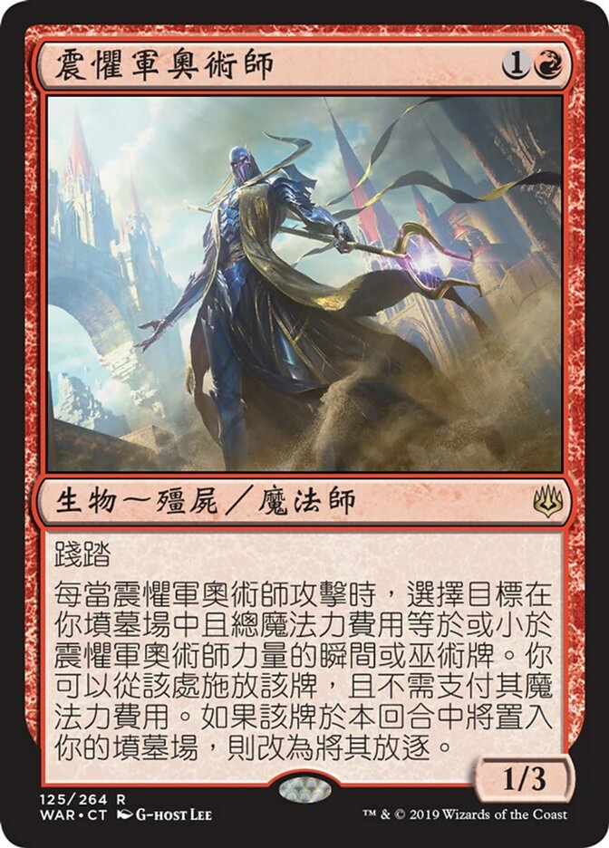 【CHT】《戦慄衆の秘儀術師/Dreadhorde Arcanist》[WAR]