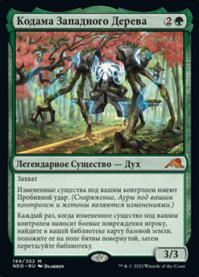 【RUS】《西の樹の木霊/Kodama of the West Tree》[NEO]