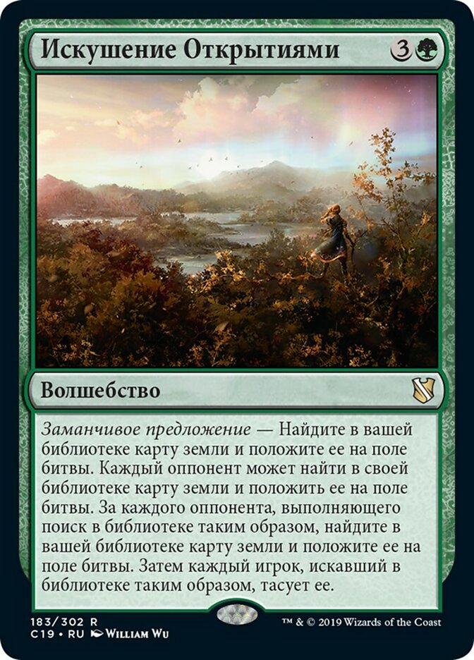 【RUS】《発見の誘惑/Tempt with Discovery》[C19]
