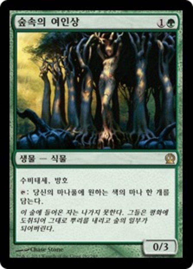 【KOR】《森の女人像/Sylvan Caryatid》[THS]