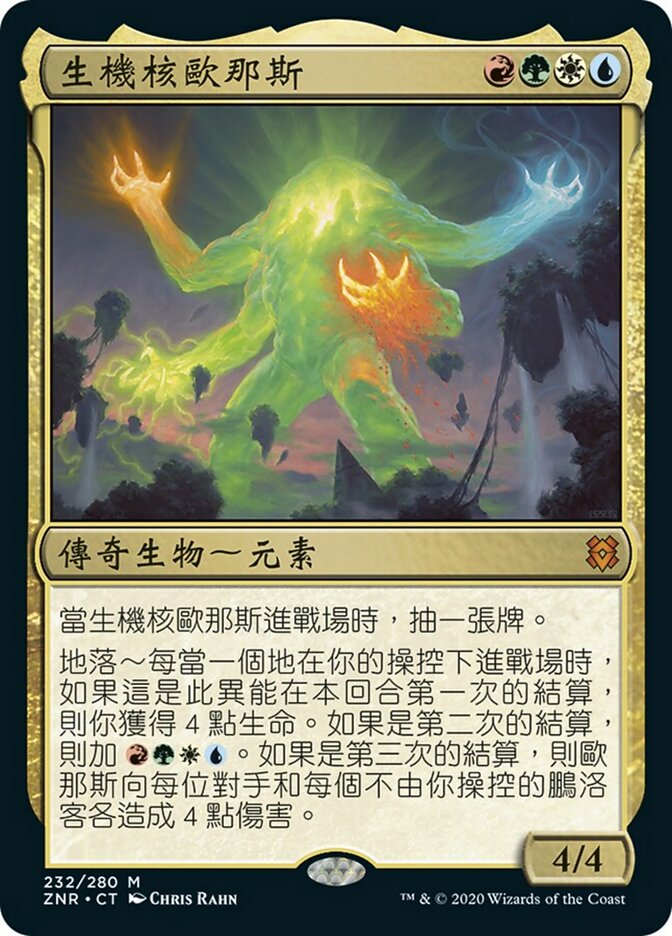 【CHT】《創造の座、オムナス/Omnath, Locus of Creation》[ZNR]