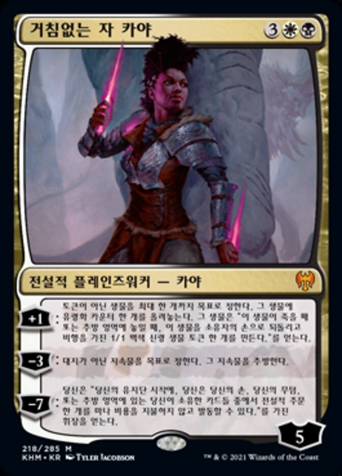 【KOR】【Foil】《情け無用のケイヤ/Kaya the Inexorable》[KHM]
