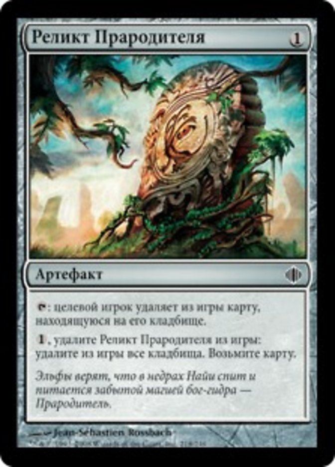 【RUS】【Foil】《大祖始の遺産/Relic of Progenitus》[ALA]