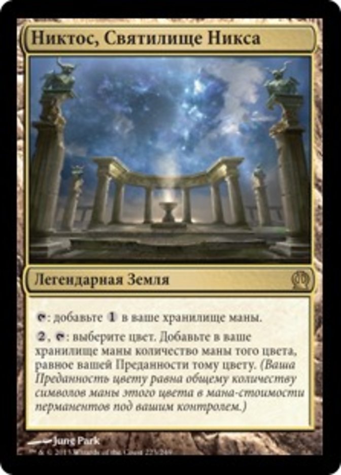 【RUS】《ニクスの祭殿、ニクソス/Nykthos, Shrine to Nyx》[THS]