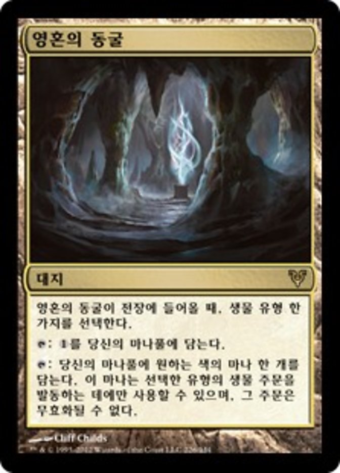 【KOR】《魂の洞窟/Cavern of Souls》[AVR]