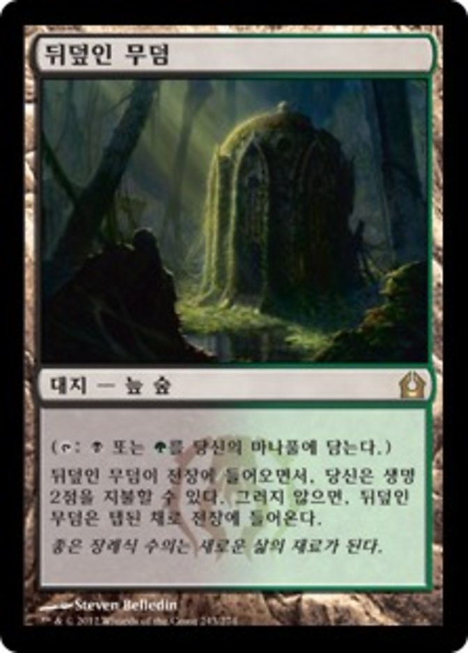 【KOR】《草むした墓/Overgrown Tomb》[RTR]