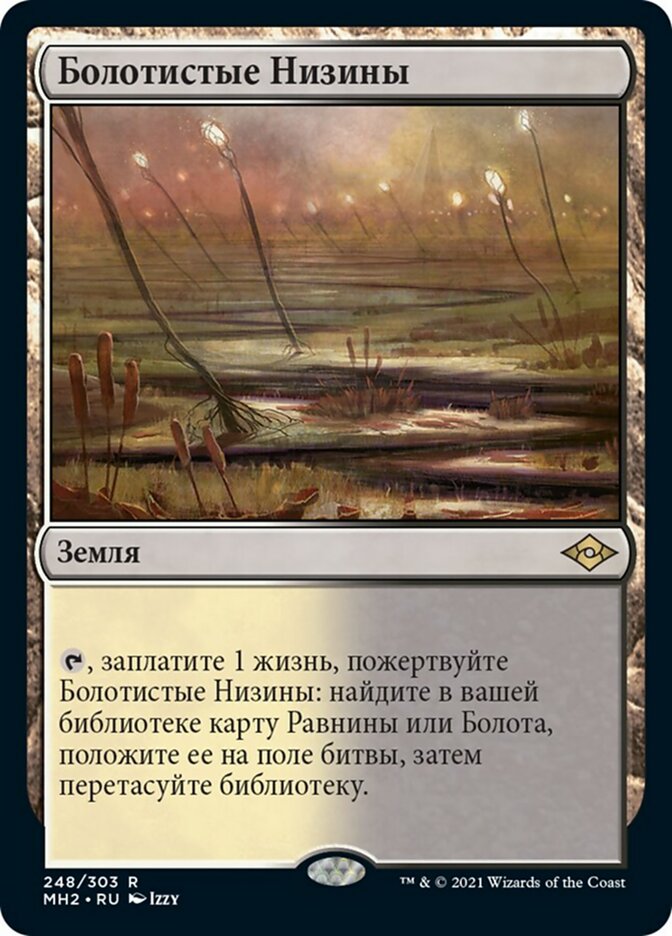 【RUS】《湿地の干潟/Marsh Flats》[MH2]