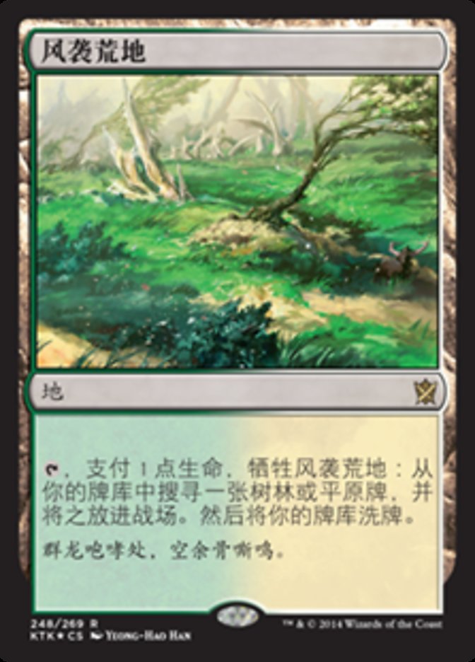 【CHS】《吹きさらしの荒野/Windswept Heath》[KTK]