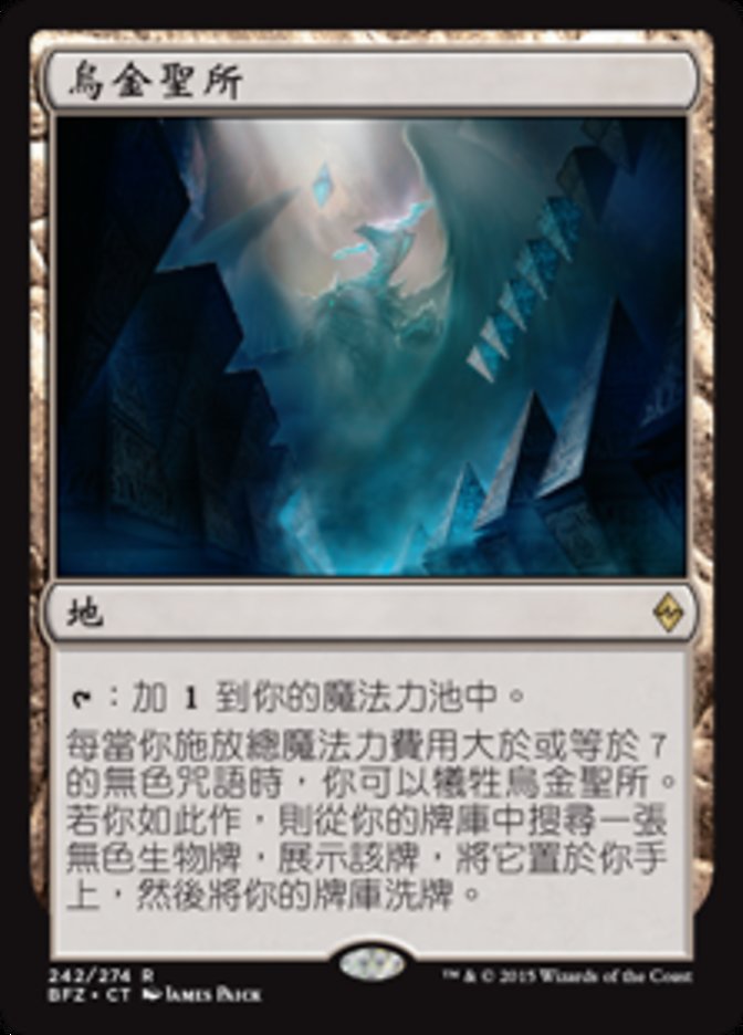 【CHT】《ウギンの聖域/Sanctum of Ugin》[BFZ]
