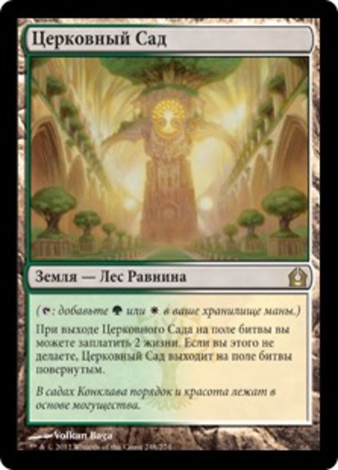 【RUS】【Foil】《寺院の庭/Temple Garden》[RTR]