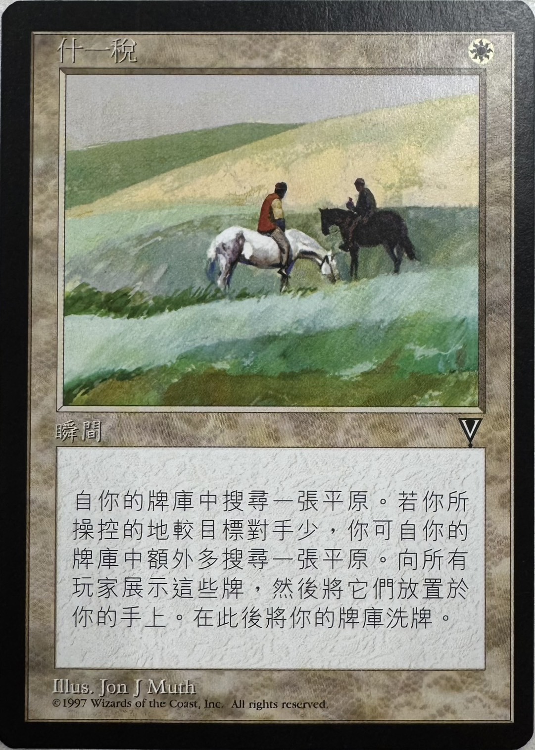 【CHT】《税収/Tithe》[VIS]