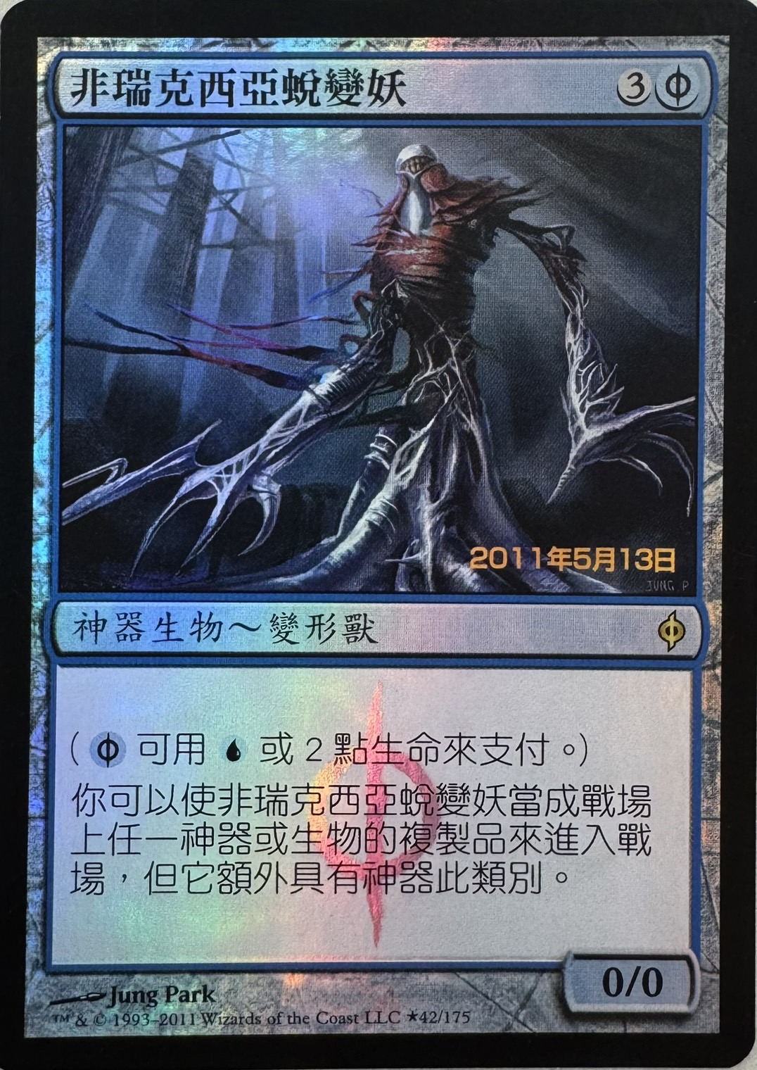 【CHT】【Foil】《ファイレクシアの変形者/Phyrexian Metamorph》[発売記念]