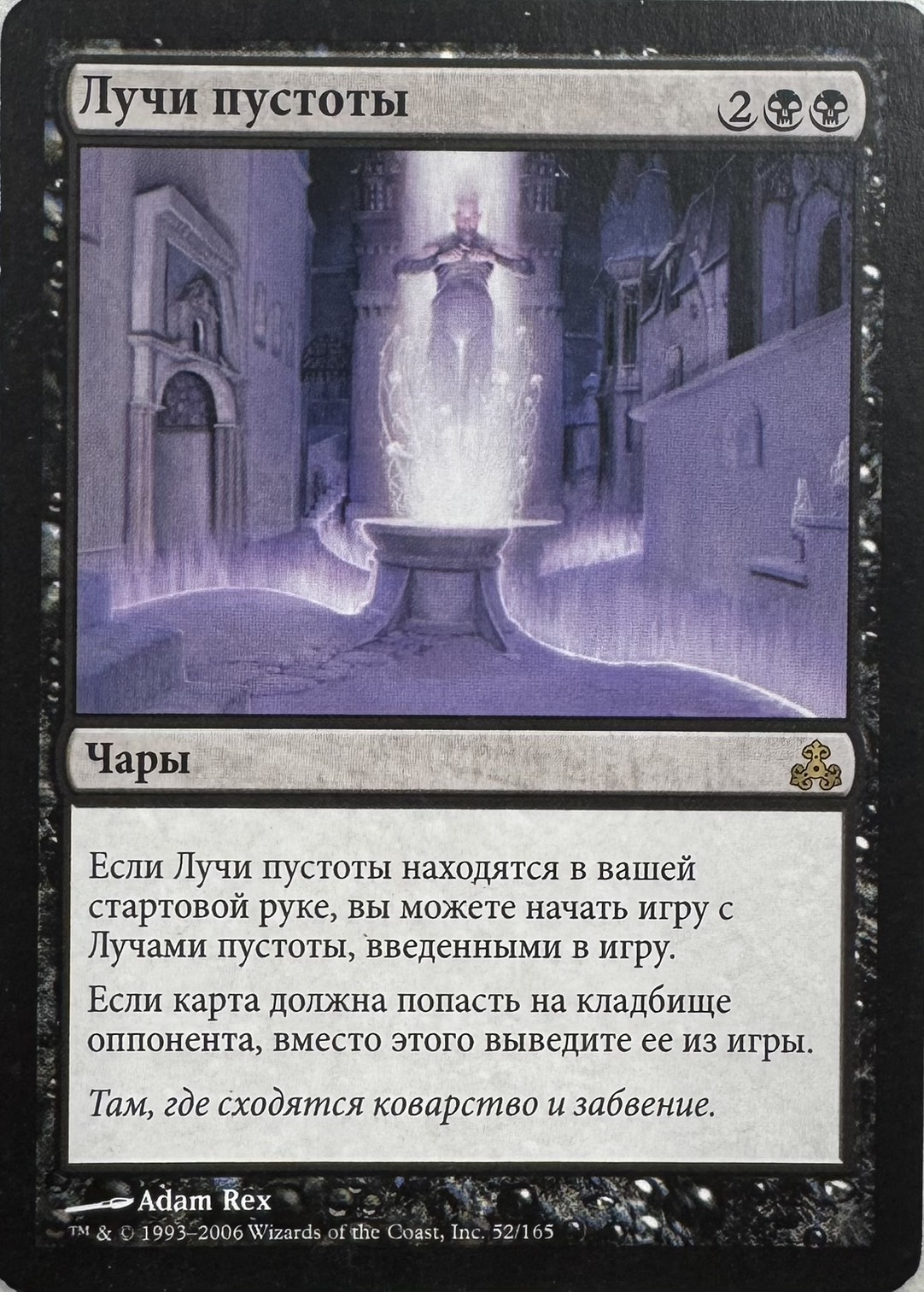 【RUS】《虚空の力線/Leyline of the Void》[GPT]