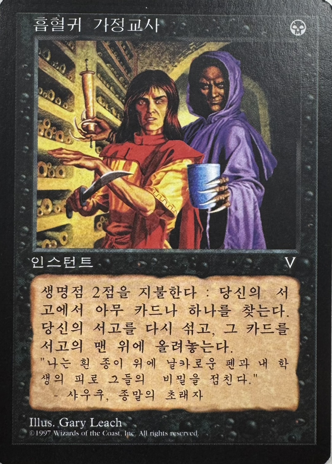 【KOR】《吸血の教示者/Vampiric Tutor》[VIS]