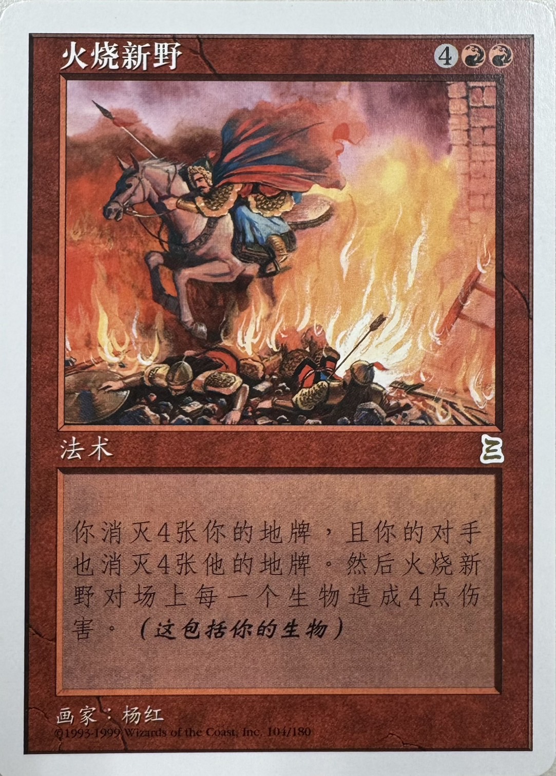 【CHS】《新野の火計/Burning of Xinye》[PTK]