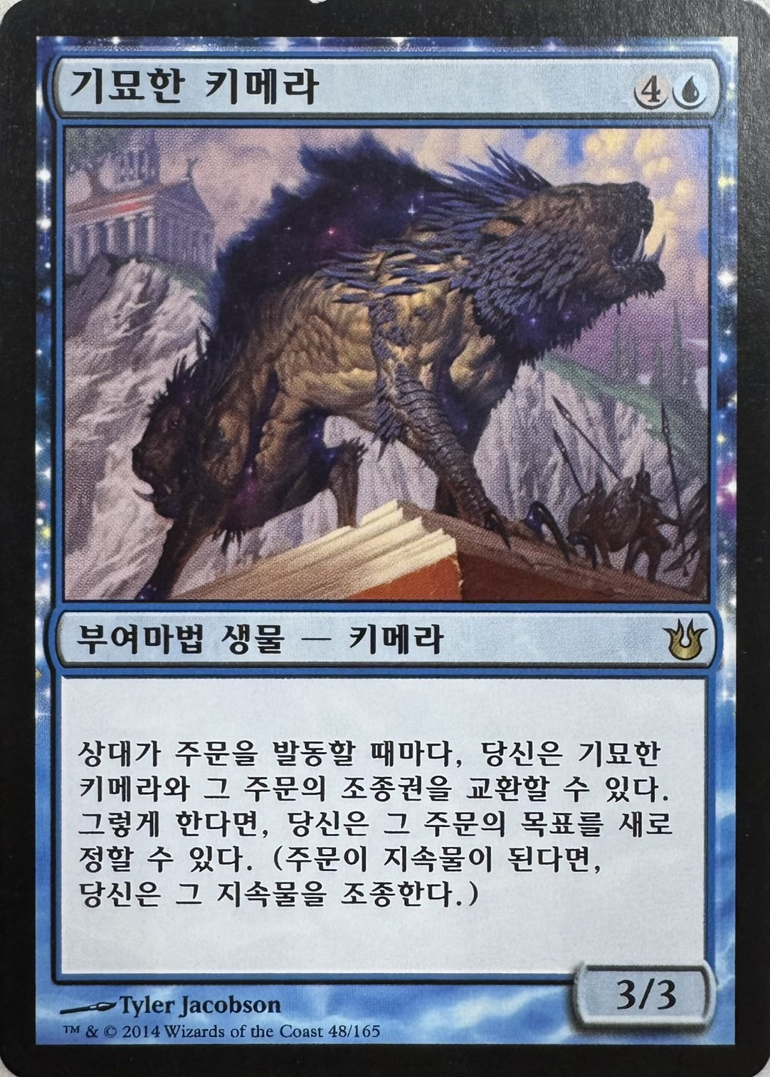 【KOR】《厄介なキマイラ/Perplexing Chimera》[BNG]