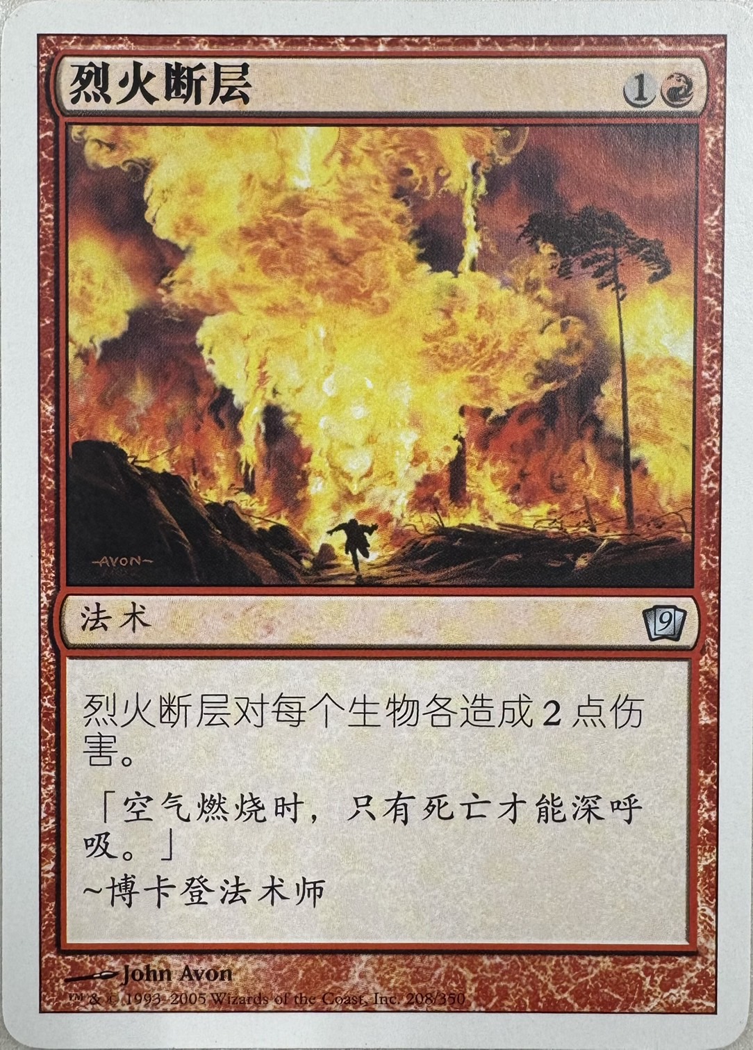 【CHS】《紅蓮地獄/Pyroclasm》[9ED]