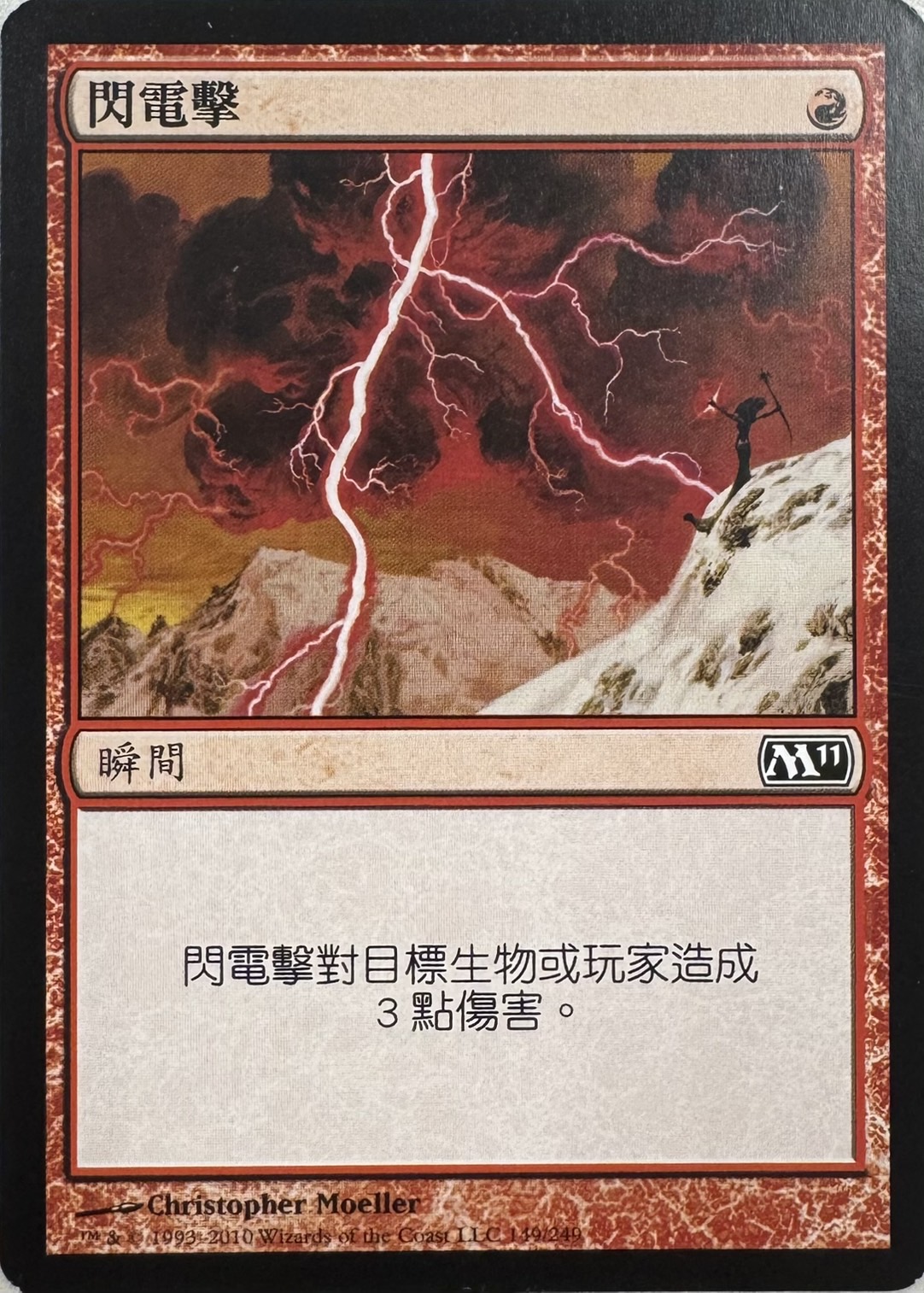【CHT】《稲妻/Lightning Bolt》[M11]