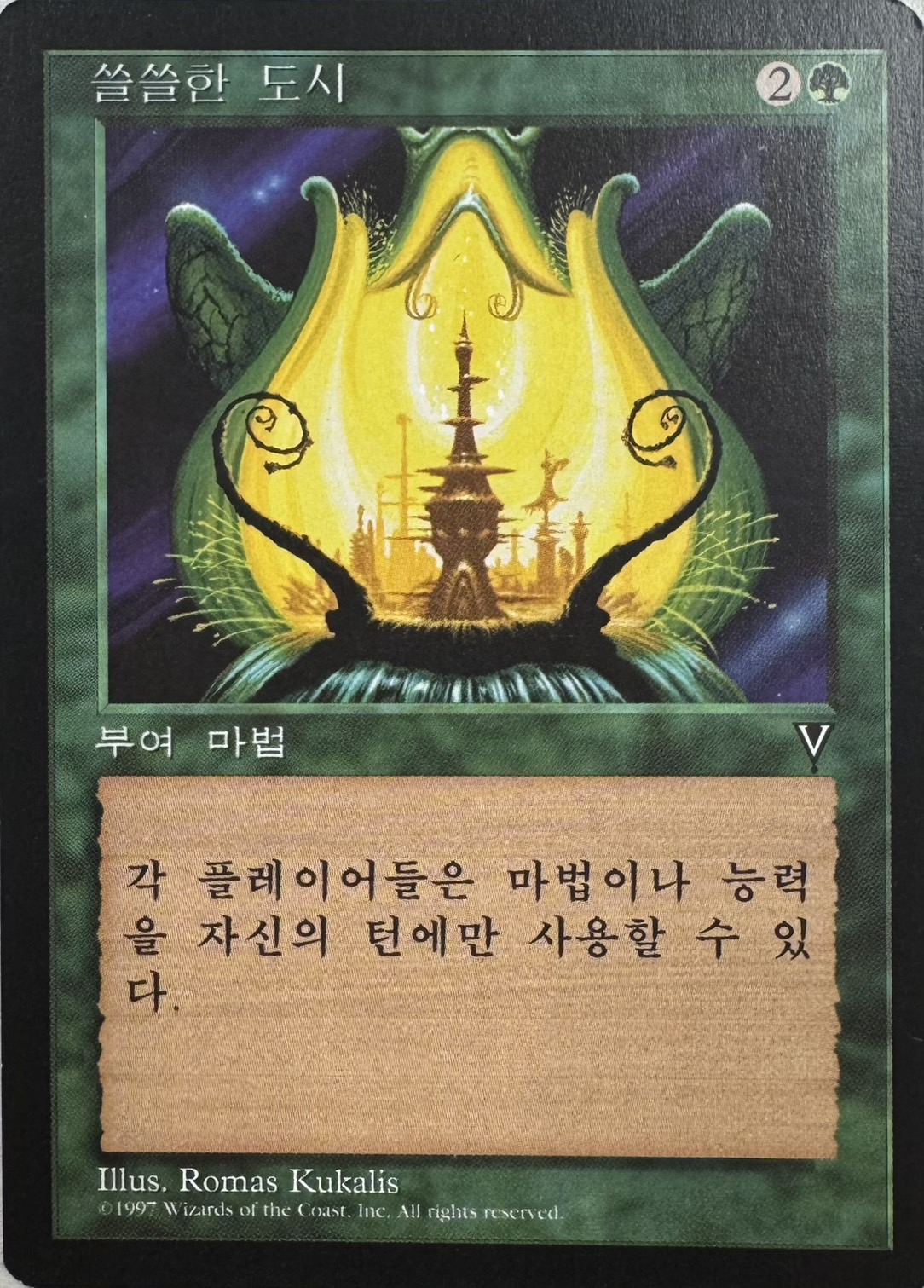 【KOR】《孤独の都/City of Solitude》[VIS]