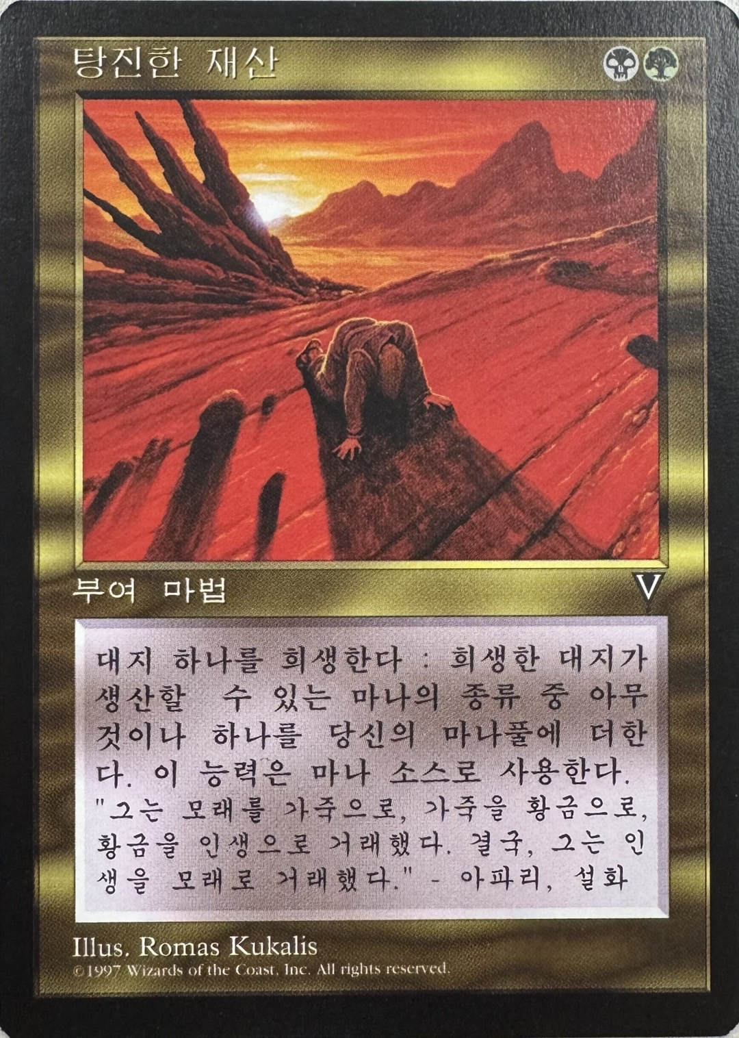 【KOR】《資源の浪費/Squandered Resources》[VIS]