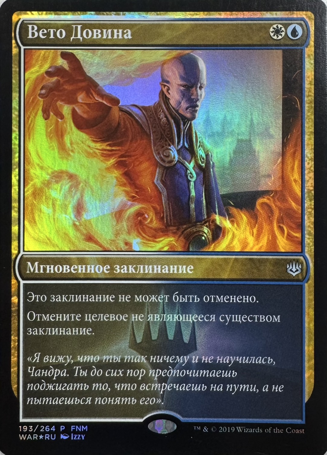 【RUS】【Foil】《ドビンの拒否権/Dovin's Veto》[FNM]