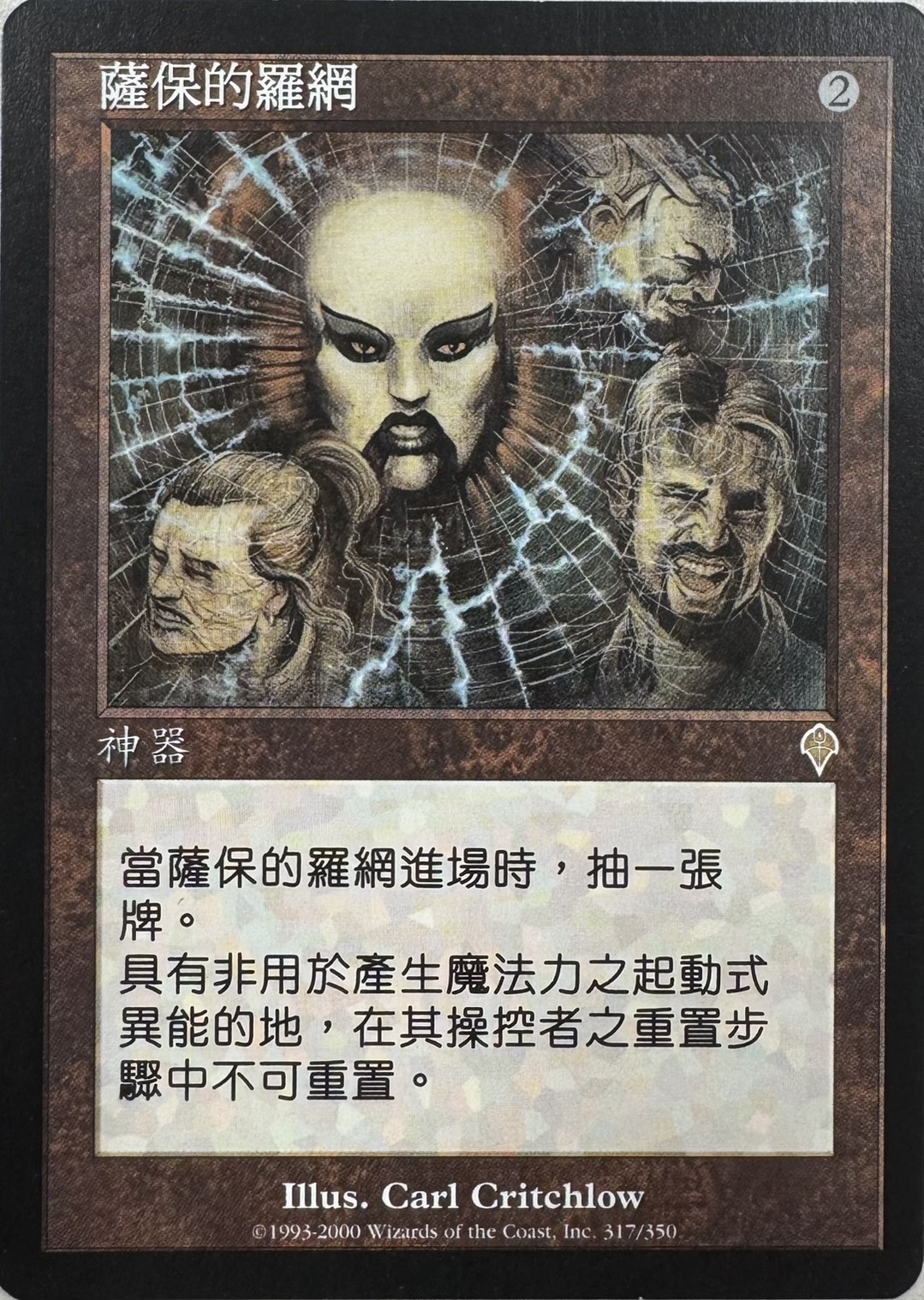 【CHS】《サーボの網/Tsabo's Web》[INV]