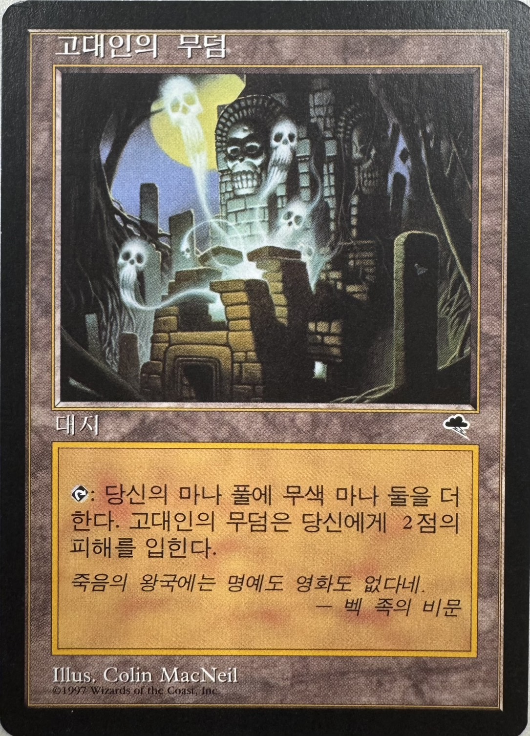 【KOR】《古えの墳墓/Ancient Tomb》[TMP]