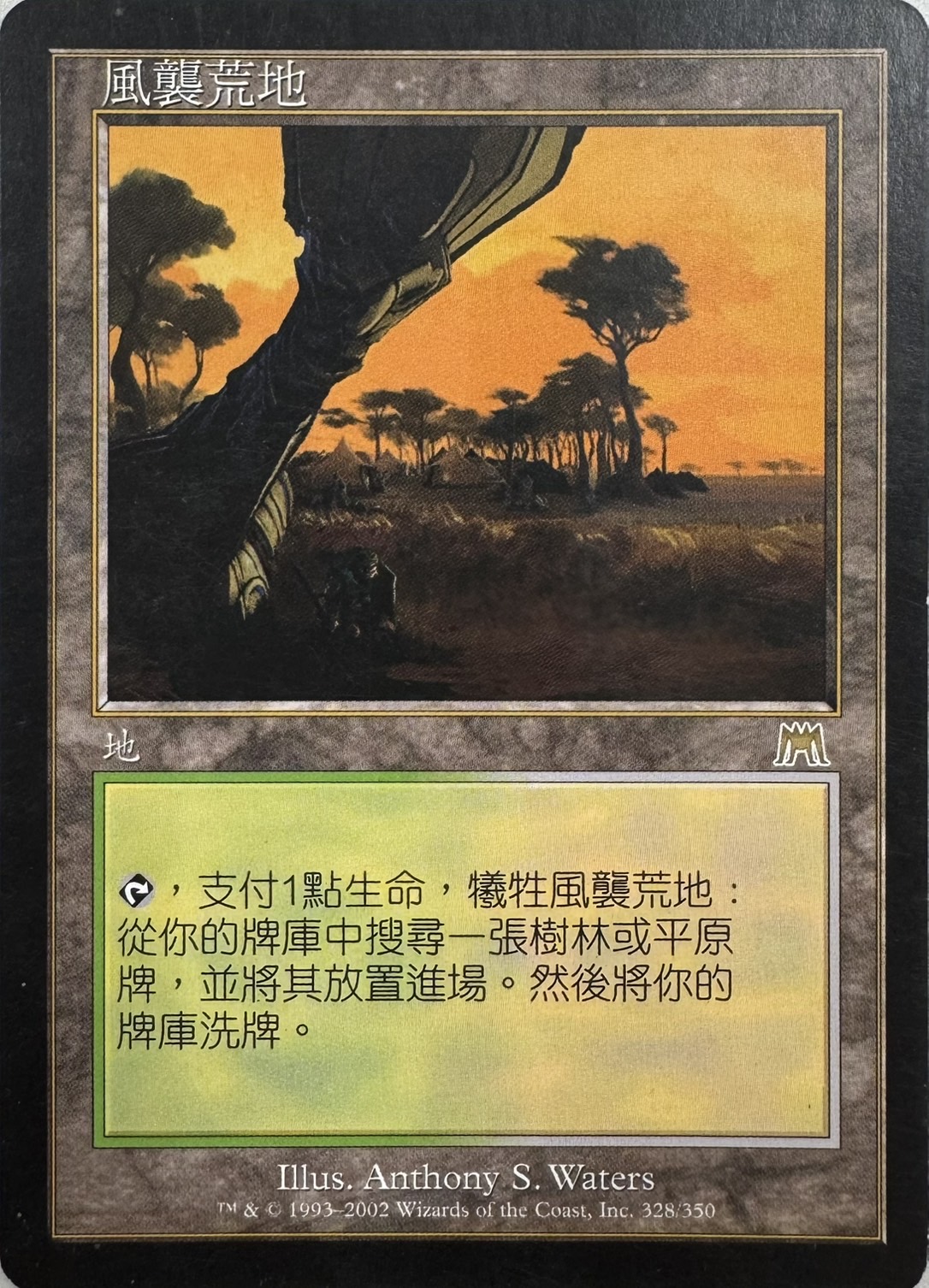 【CHT】《吹きさらしの荒野/Windswept Heath》[ONS]