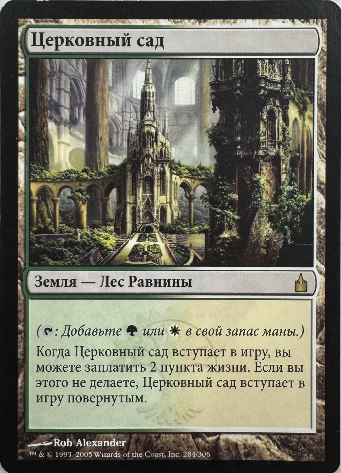 【RUS】《寺院の庭/Temple Garden》[RAV]