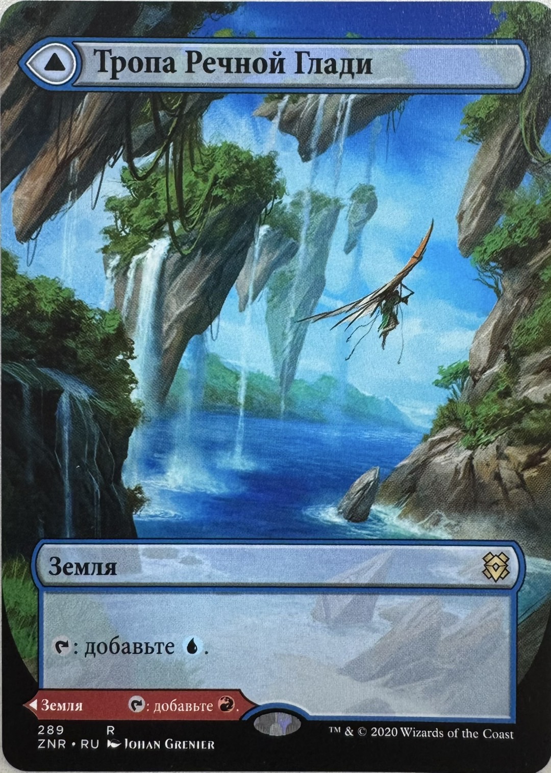 【RUS】■ボーダーレス■《河川滑りの小道/Riverglide Pathway》[ZNR]