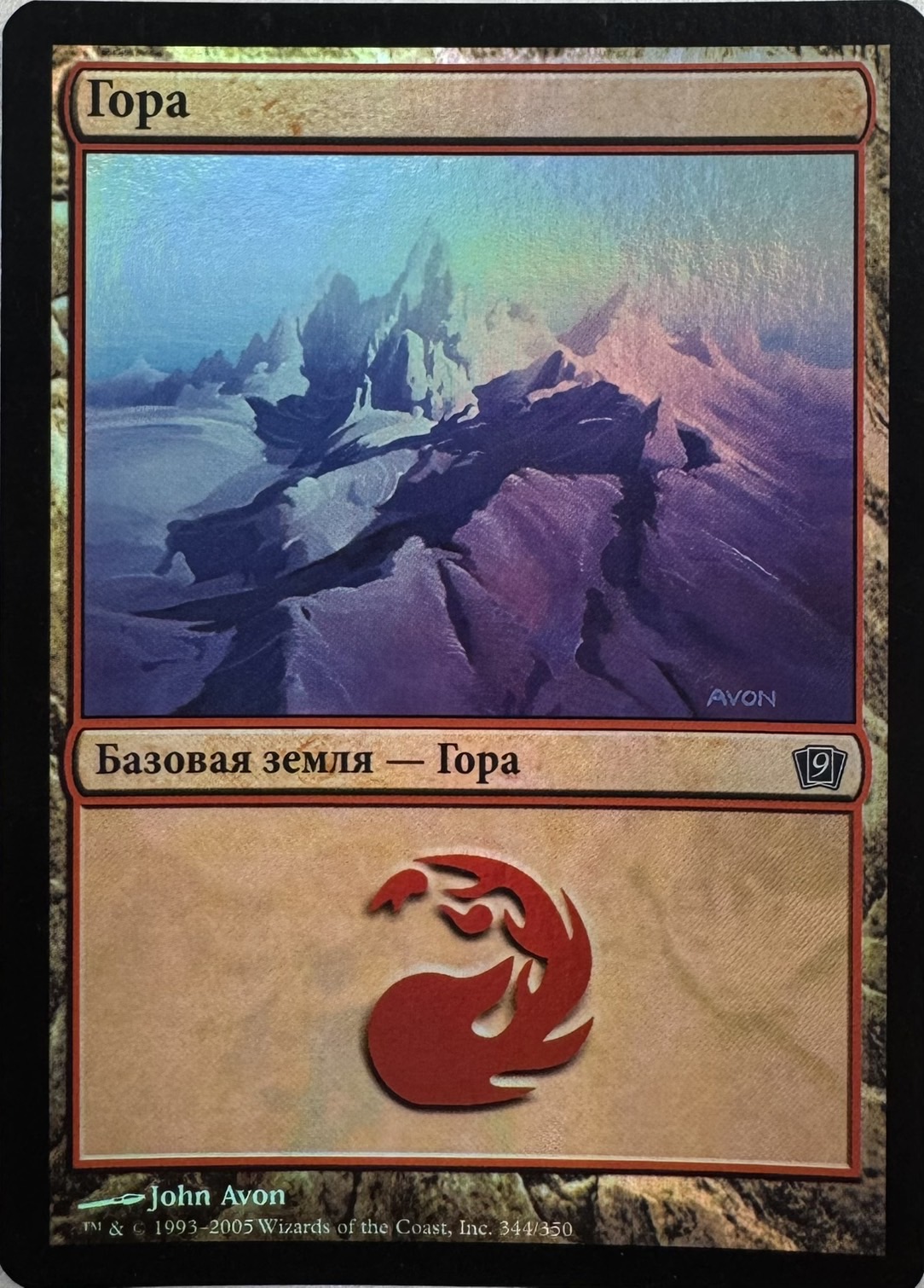 【RUS】【Foil】《山/Mountain》(344)[9ED]