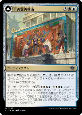 【JPN】《主の案内壁画/Master's Guide-Mural》[LCI]