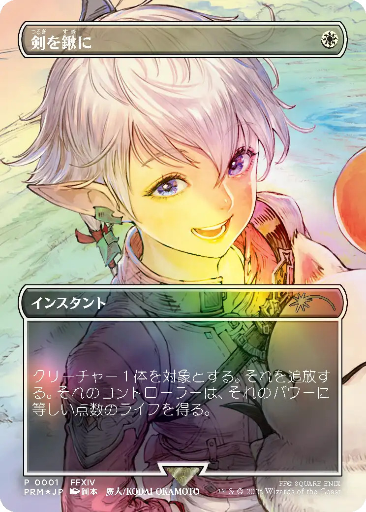 【JPN】【2種セット】【Foil】《剣を鍬に/Swords to Plowshares》＆【Foil】《アルフィノ/Alphinaud》(その他イベント記念系)[流星マーク]