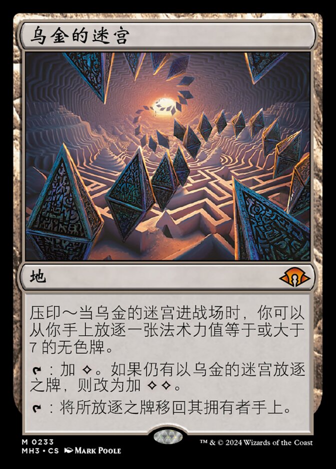 【CHS】《ウギンの迷宮/Ugin's Labyrinth》[MH3]