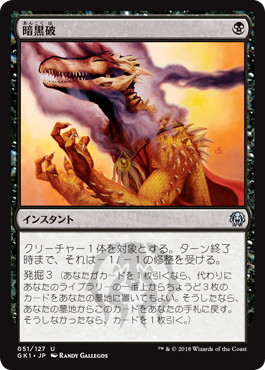 【JPN】《暗黒破/Darkblast》[GK]