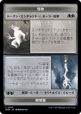 【JPN】(015)《怪物・役割 + 魔術師・役割トークン/Monster+Sorcerer Token》[WOE]