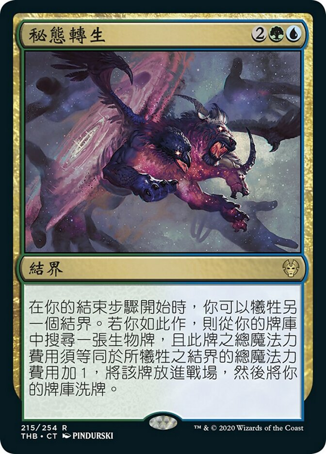 【CHT】《奇怪な具現/Enigmatic Incarnation》[THB]