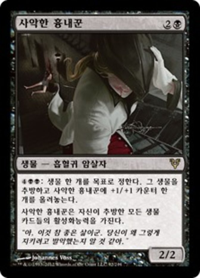 【KOR】【Foil】《闇の詐称者/Dark Impostor》[AVR]