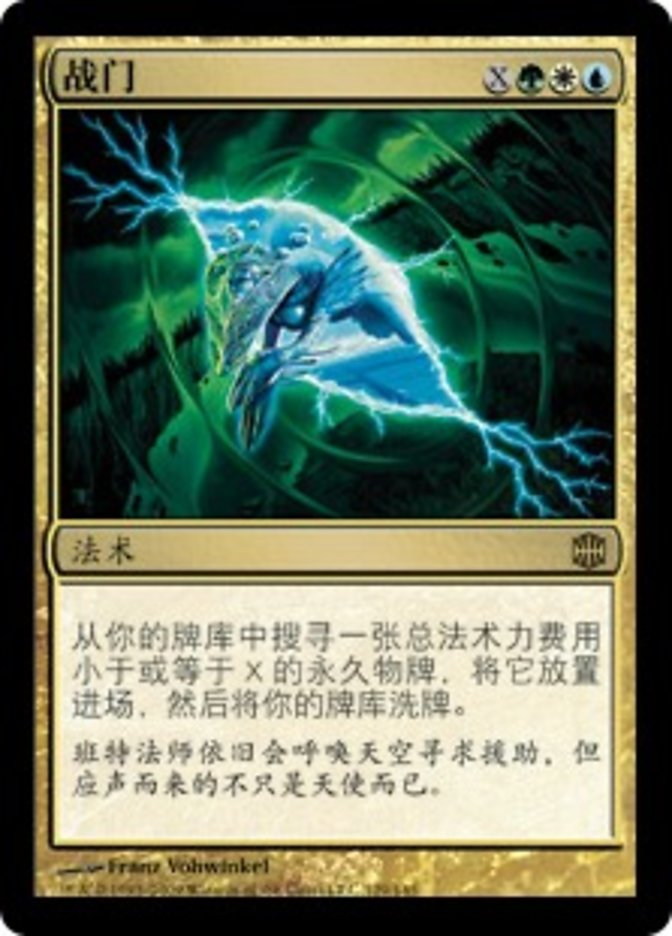 【CHS】《戦争門/Wargate》[ARB]