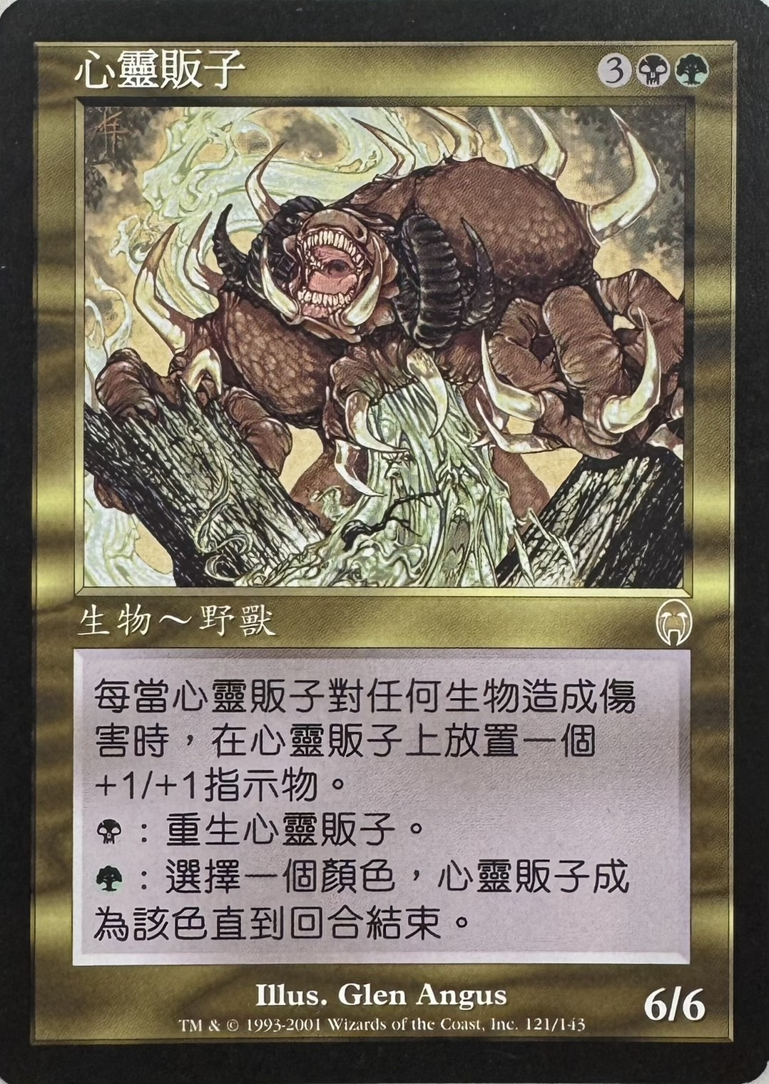 【CHT】《魂売り/Spiritmonger》[APC]