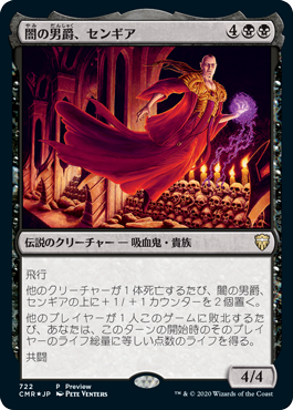 【JPN】【Foil】■プレリリース■《闇の男爵、センギア/Sengir, the Dark Baron》[CMR-