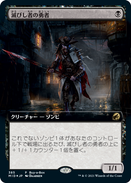 【JPN】【Foil】《滅びし者の勇者/Champion of the Perished》[BOXプロモ]