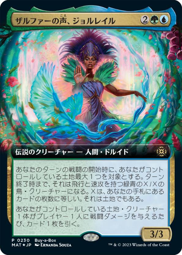 【JPN】【Foil】《ザルファーの声、ジョルレイル/Jolrael, Voice of Zhalfir》[BOXプロモ]