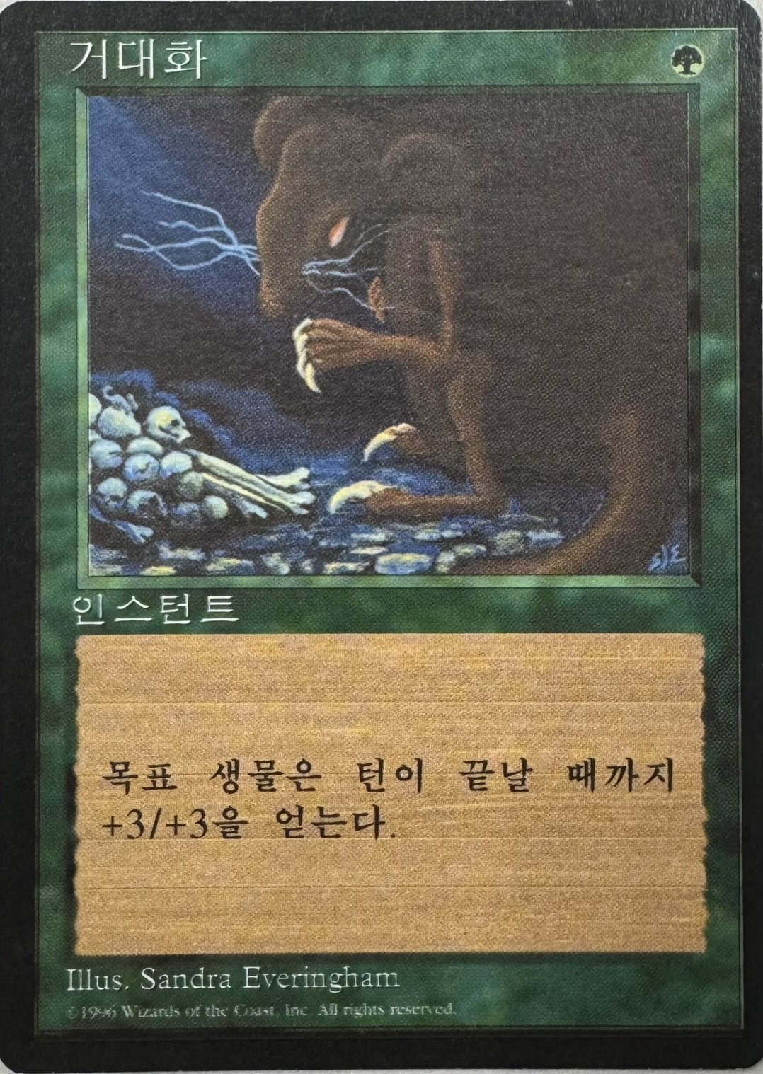 【KOR】■黒枠■《巨大化/Giant Growth》[4EDBB]