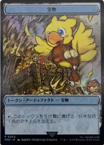 【JPN】【ステンレス製】《宝物トークン/Treasure token》[その他イベント記念系]