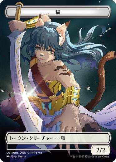 ファイレクシア：完全なる統一キャンペーンプラトークン《猫》