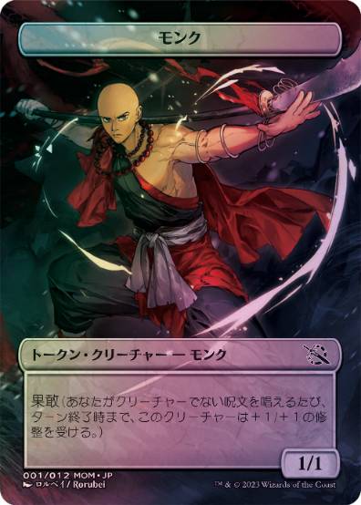 【Foil】機械兵団の進軍プラトークン《モンク》