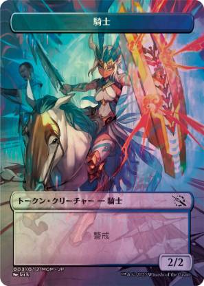 【Foil】機械兵団の進軍プラトークン《騎士》