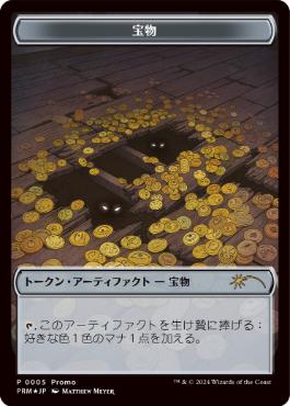 ダスクモーン：戦慄の館キャンペーンプラトークン《宝物》