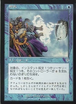 【JPN】《撹乱/Disrupt》[INV]